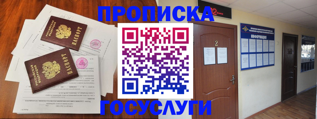 прописка законно в Калаче-на-Дону