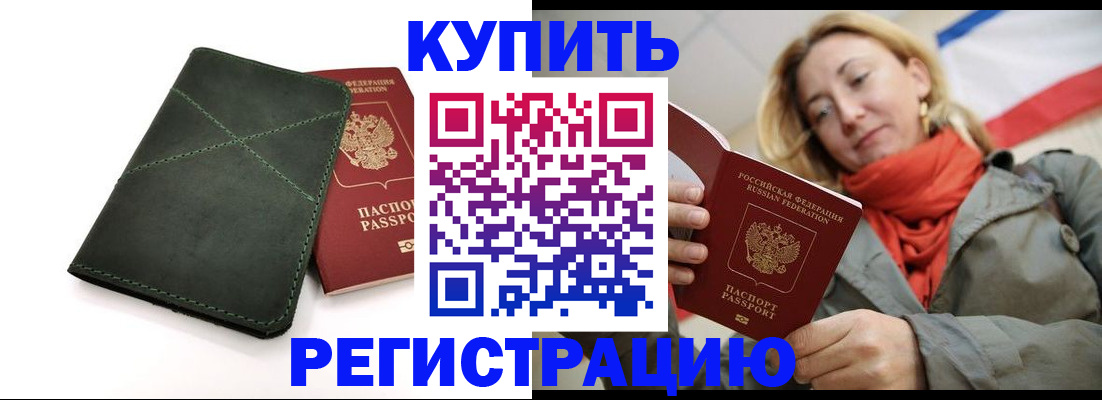 прописка штамп в Калаче-на-Дону